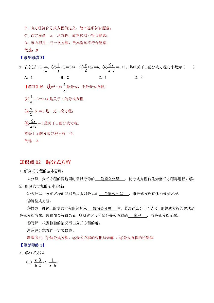 第04讲 分式方程（解析版）-2024-2025学年八年级数学上册同步学与练（人教版）第2页