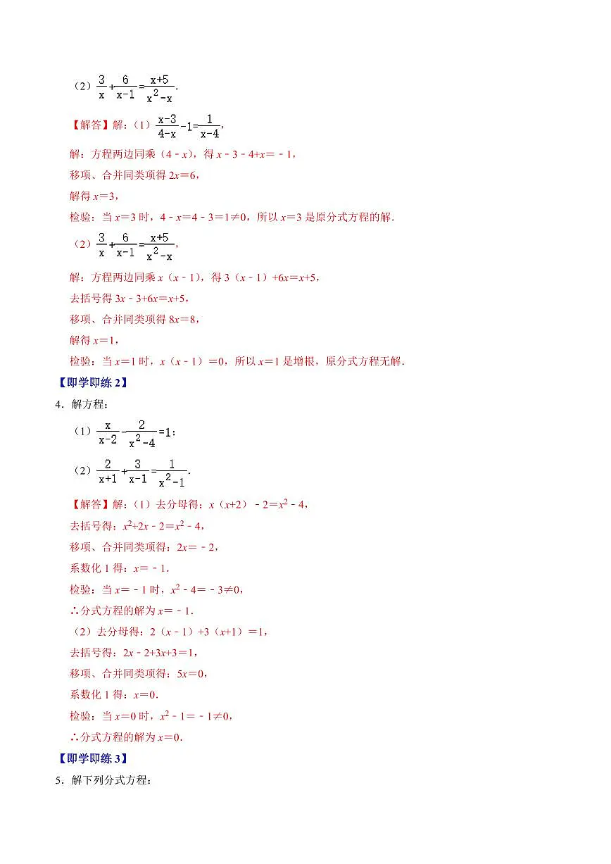 第04讲 分式方程（解析版）-2024-2025学年八年级数学上册同步学与练（人教版）第3页