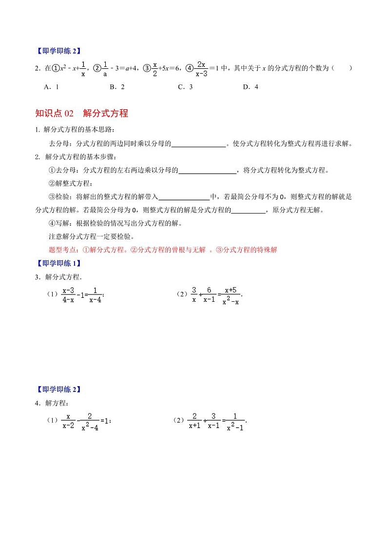 第04讲 分式方程（原卷版）-2024-2025学年八年级数学上册同步学与练（人教版）第2页