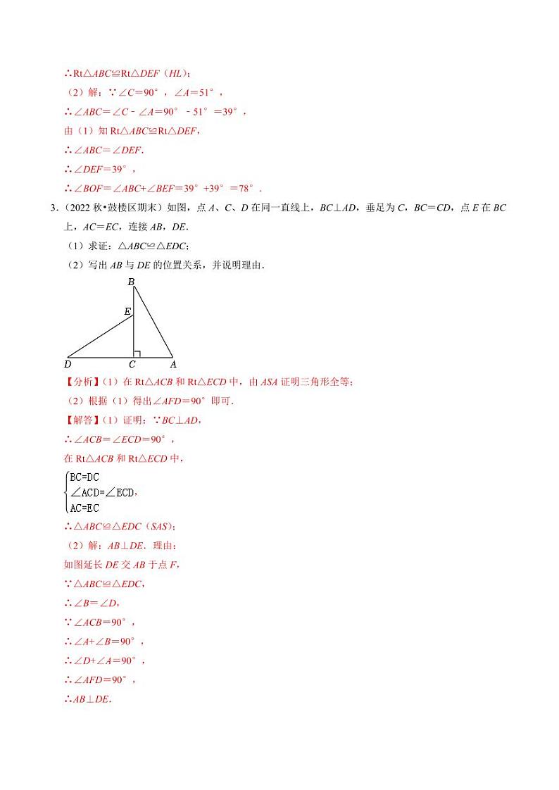 专题01 全等三角形的判定与性质（30题）（解析版）-2024-2025学年八年级数学上册同步学与练（人教版）第2页