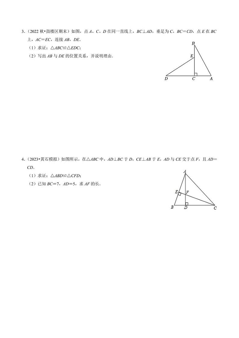 专题01 全等三角形的判定与性质（30题）（原卷版）-2024-2025学年八年级数学上册同步学与练（人教版）第2页