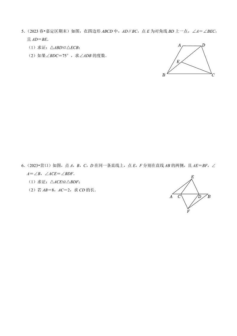 专题01 全等三角形的判定与性质（30题）（原卷版）-2024-2025学年八年级数学上册同步学与练（人教版）第3页