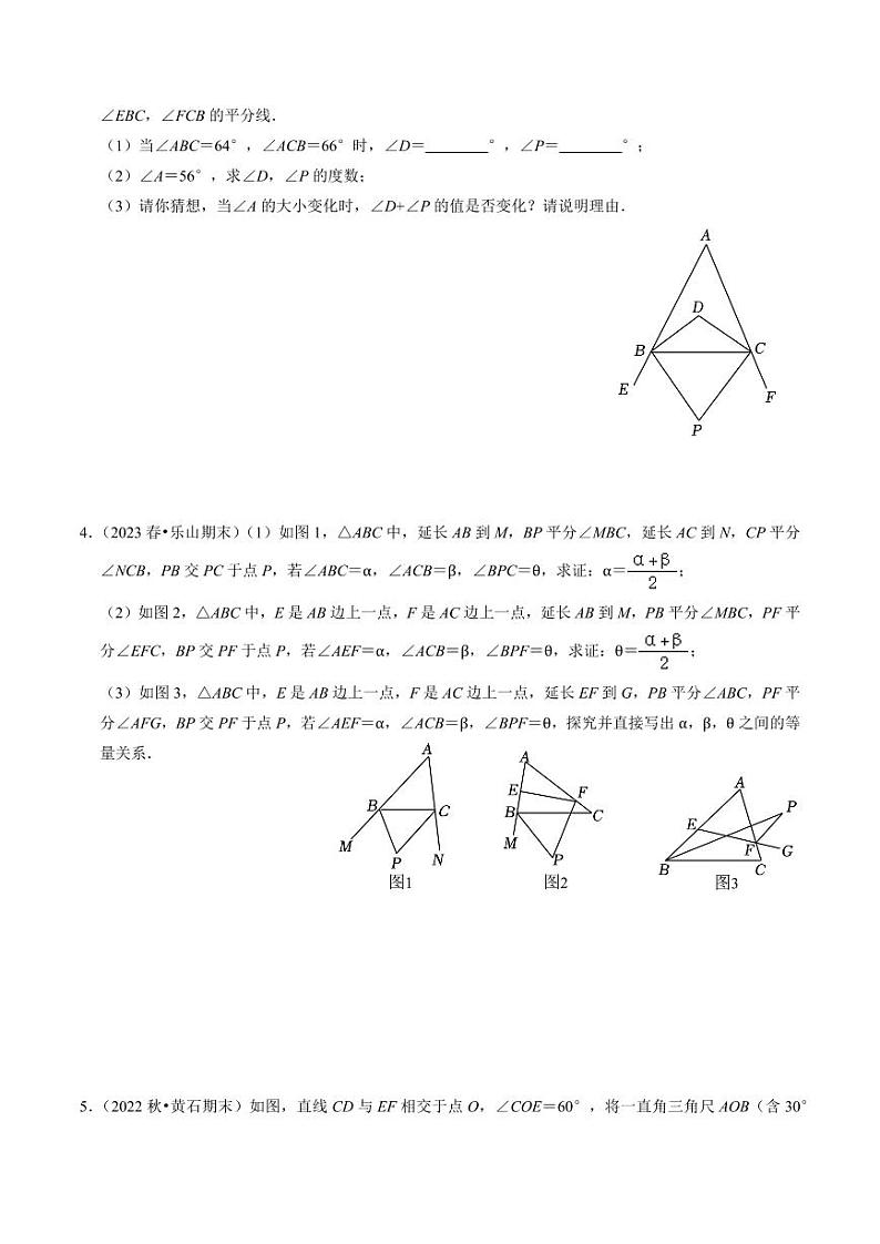 专题01 与三角形的角有关的计算（30题）（原卷版）-2024-2025学年八年级数学上册同步学与练（人教版）第2页