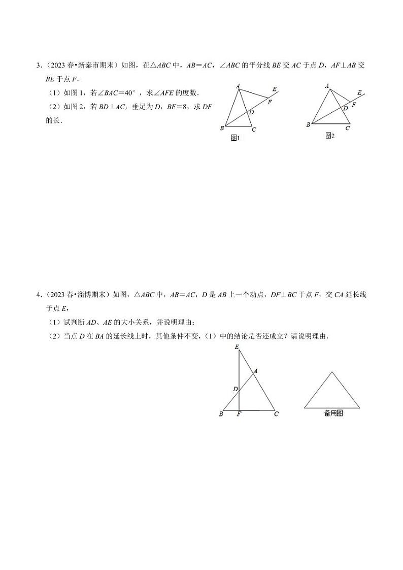 专题强化训练01  等腰（边）三角形的判定与性质（30题）（原卷版）-2024-2025学年八年级数学上册同步学与练（人教版）第2页