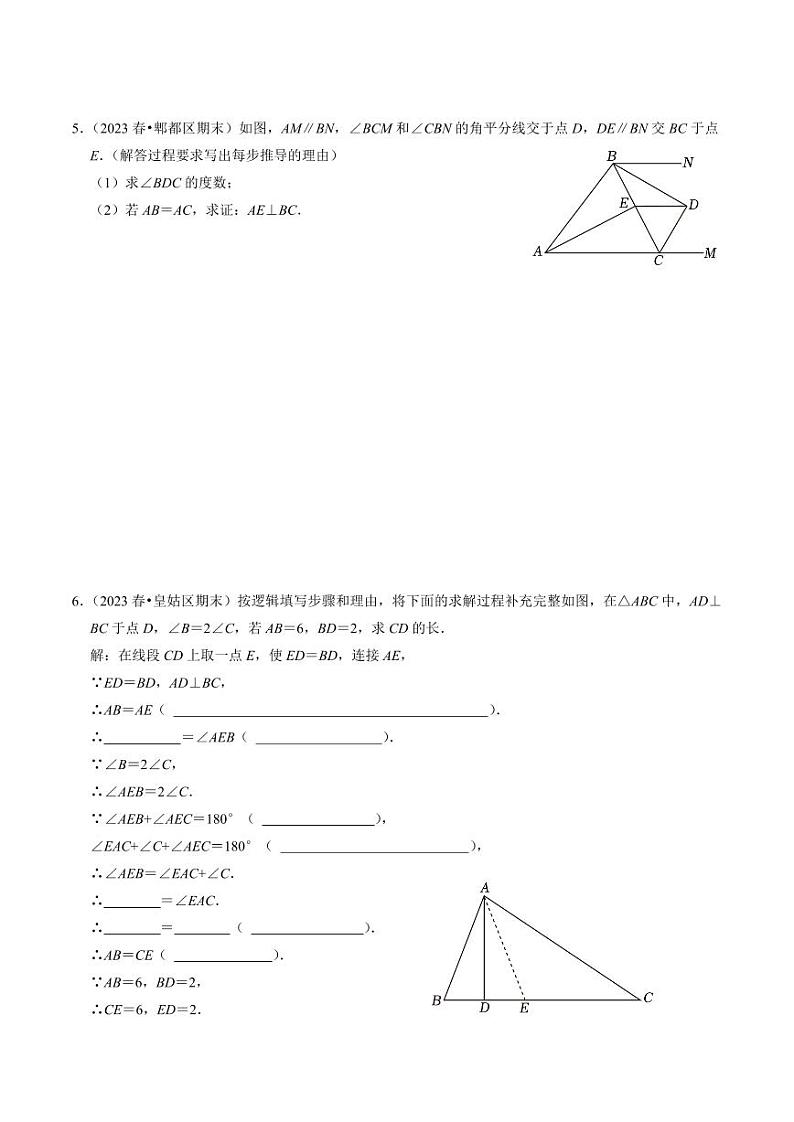 专题强化训练01  等腰（边）三角形的判定与性质（30题）（原卷版）-2024-2025学年八年级数学上册同步学与练（人教版）第3页