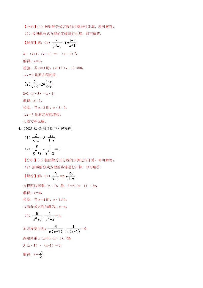 专题提升02 解分式方程与分式方程的实际应用（30题）（解析版）-2024-2025学年八年级数学上册同步学与练（人教版）第2页