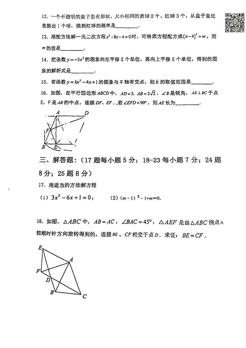 2024北京大峪中学初三（上）期中数学试题   无答案第3页