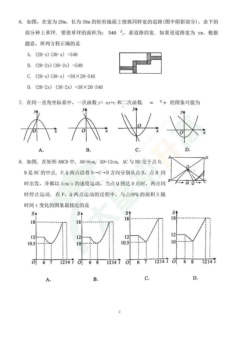 2024北京十二中初三（上）期中数学试题   无答案第2页