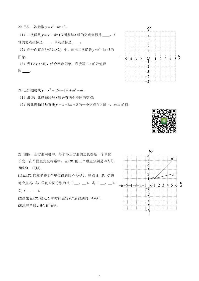 2024北京日坛中学初三（上）期中数学试题03