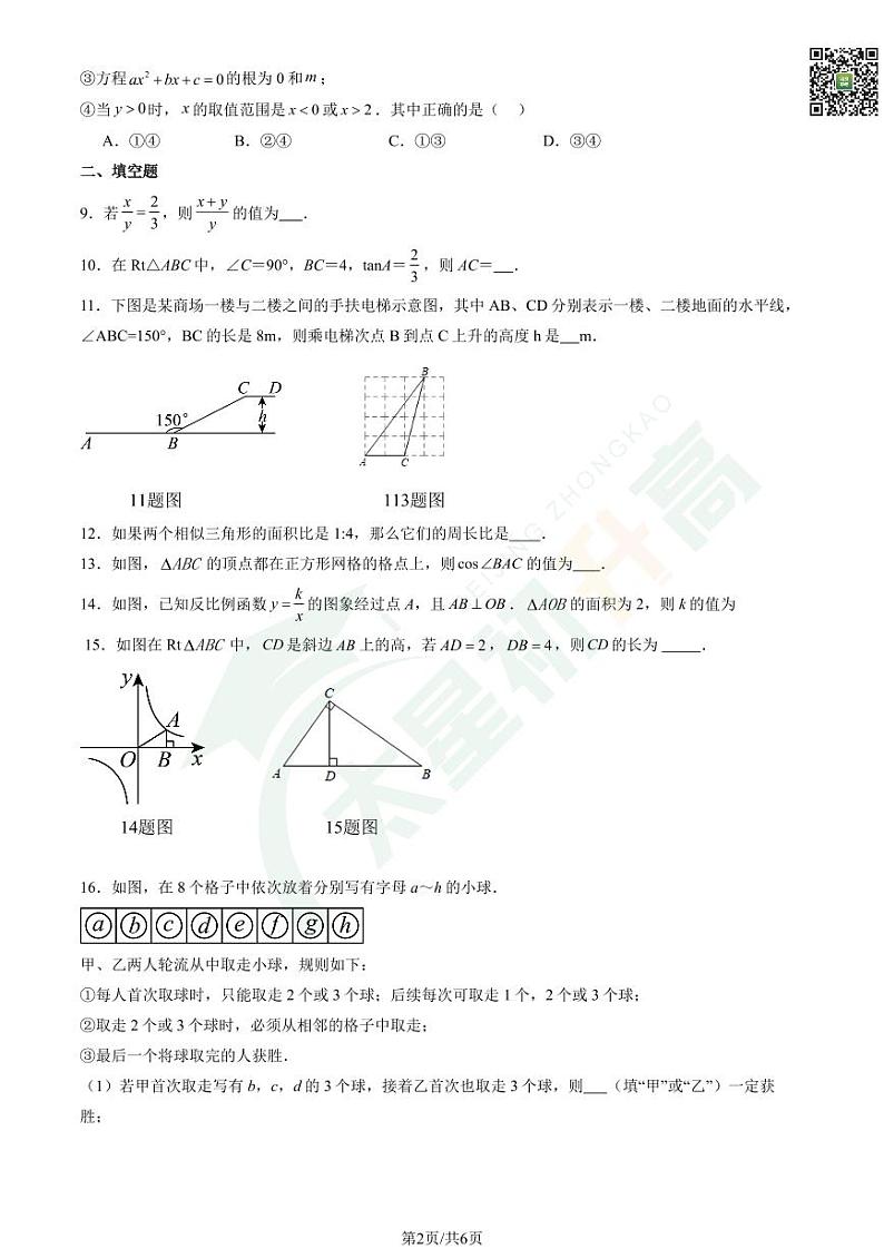 2024北京平谷中学初三（上）期中数学试题   无答案第2页