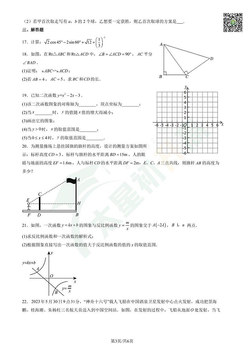 2024北京平谷中学初三（上）期中数学试题   无答案第3页