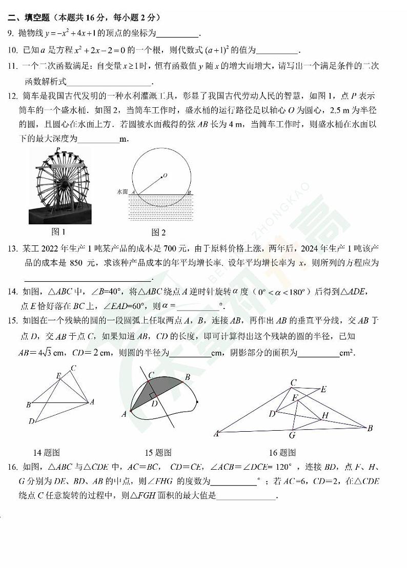 2024北京十一学校初三（上）期中数学试题02