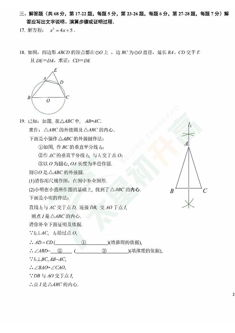 2024北京十一学校初三（上）期中数学试题03