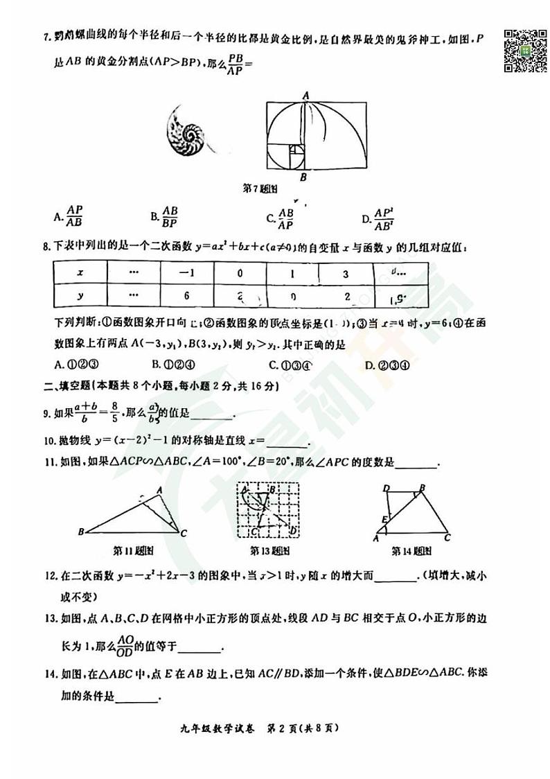 2024北京通州初三（上）期中数学   无答案试题第2页