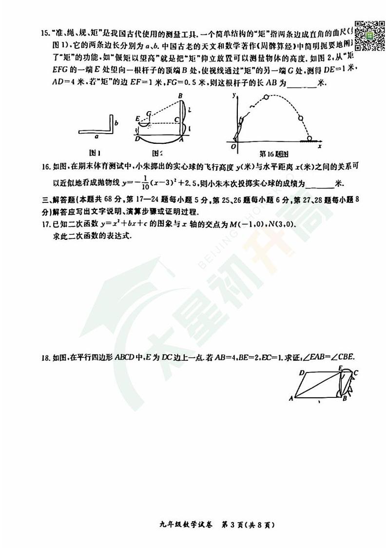 2024北京通州初三（上）期中数学   无答案试题第3页