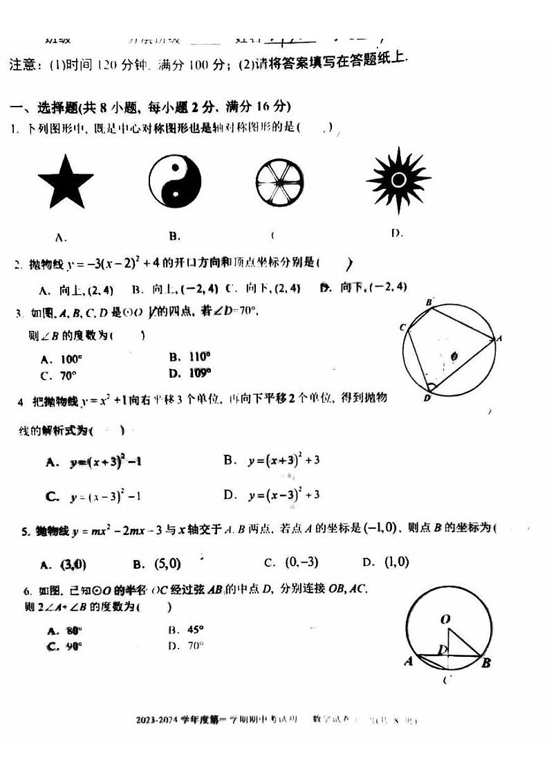 2024北京五十五中初三（上）期中数学   无答案试题第1页