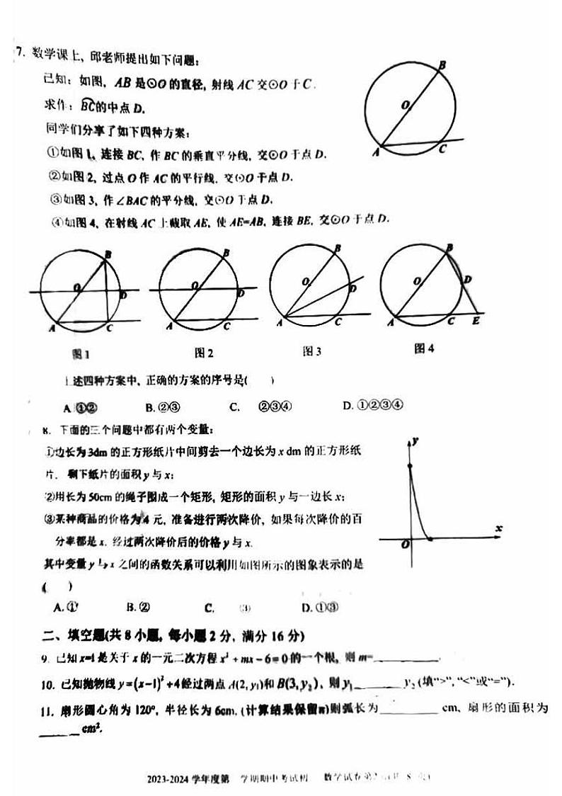 2024北京五十五中初三（上）期中数学   无答案试题第2页