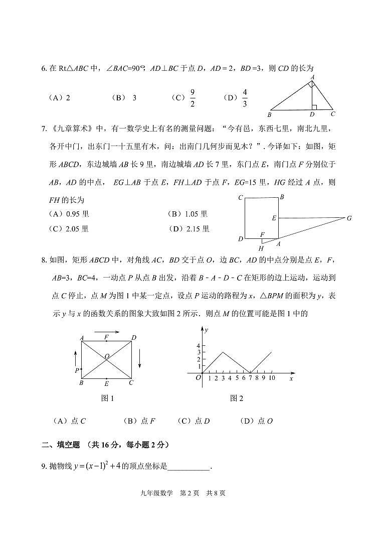 2024北京延庆初三（上）期中数学   无答案试题第2页