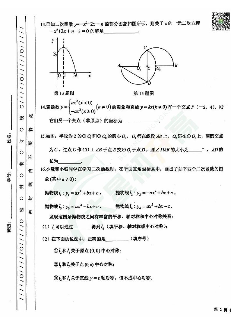 2024北京一零一中初三（上）期中数学   无答案试题第3页