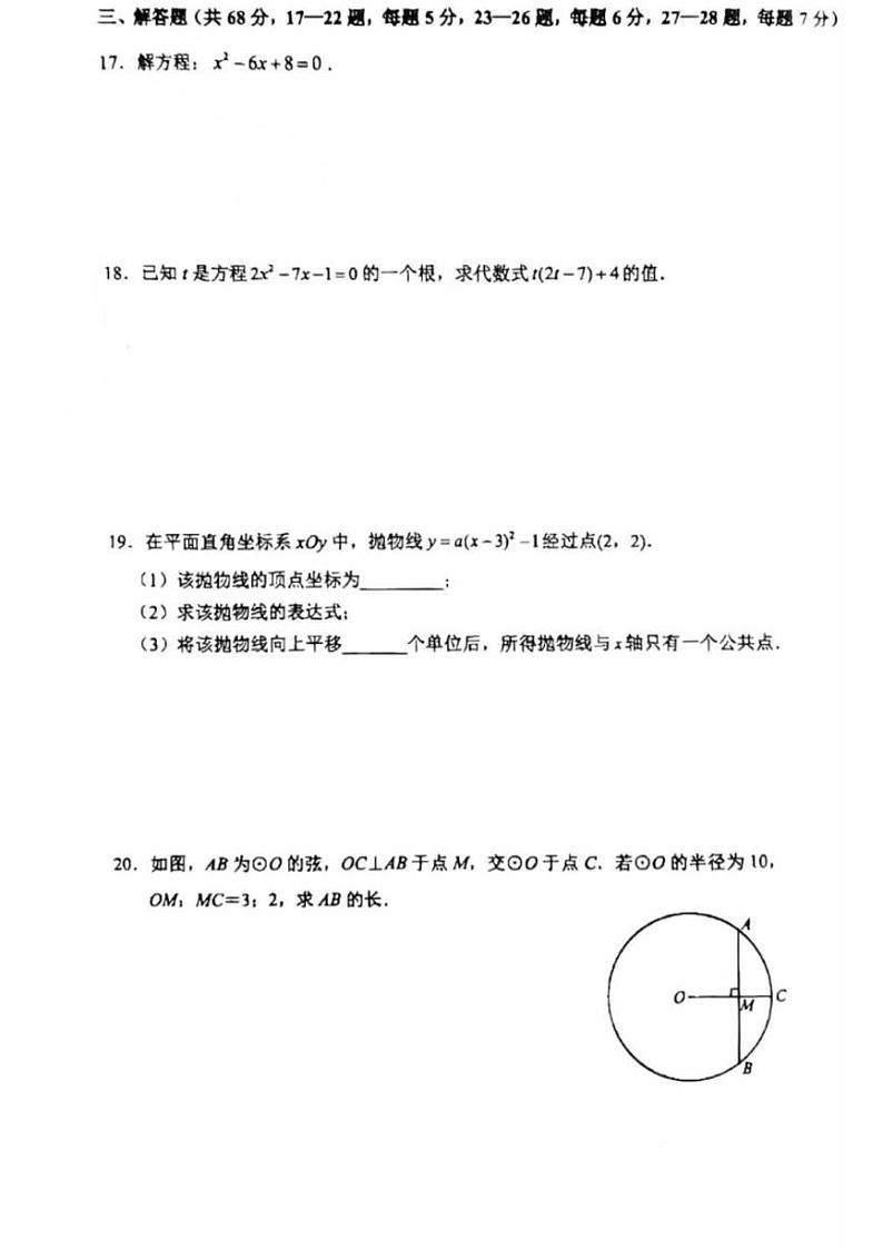 2024北京育才学校初三（上）期中数学试题第3页