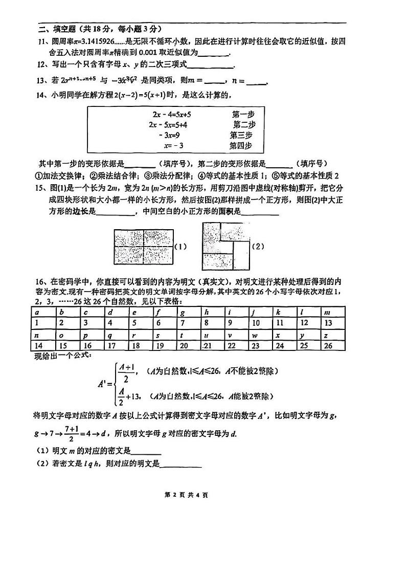 2024七上十一学校数学期中卷试题第2页