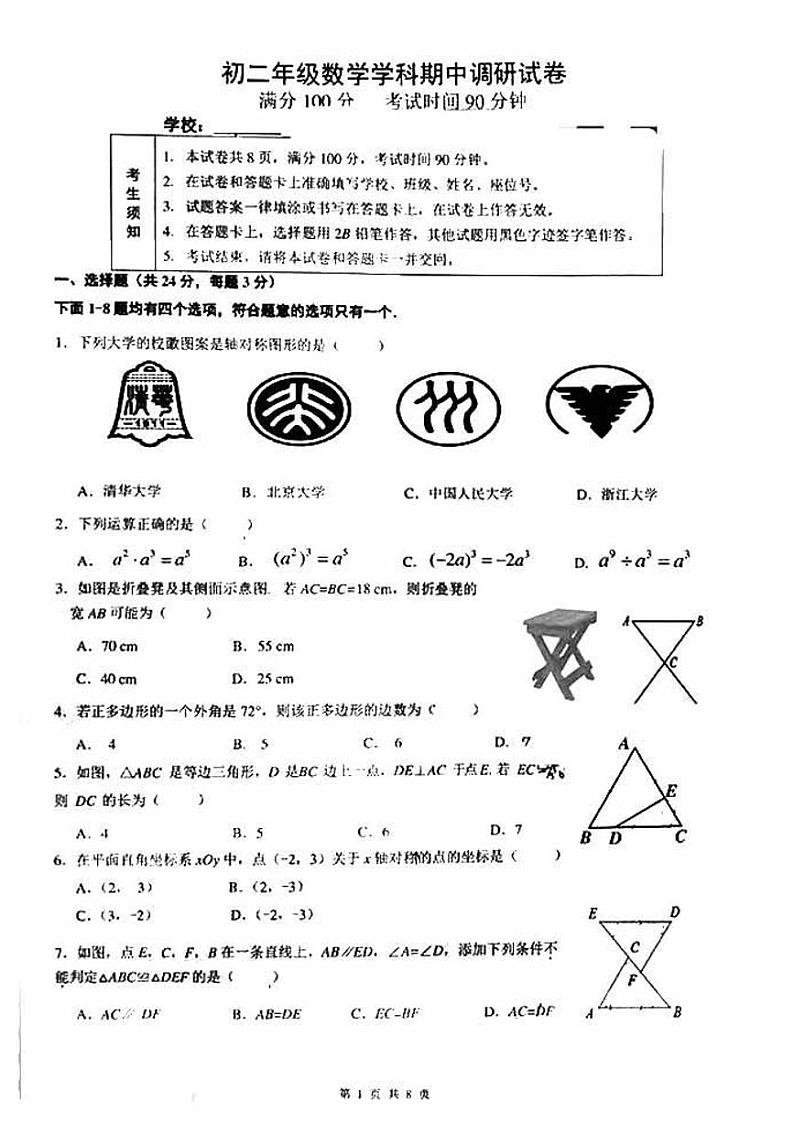 2024北京北京中学初二（上）期中数学   无答案试题第1页