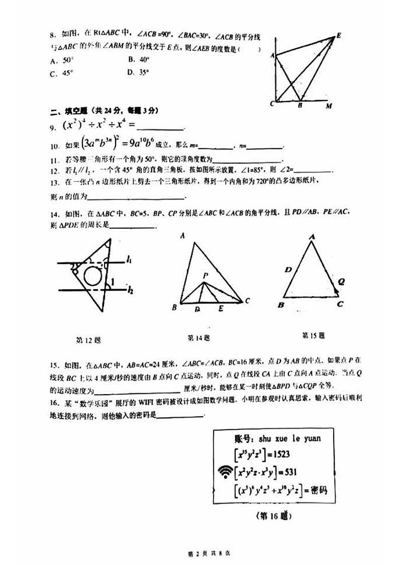 2024北京北京中学初二（上）期中数学   无答案试题第2页