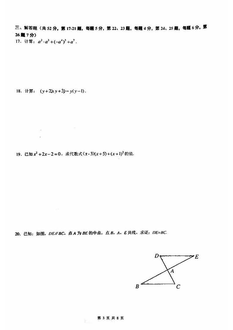 2024北京北京中学初二（上）期中数学   无答案试题第3页