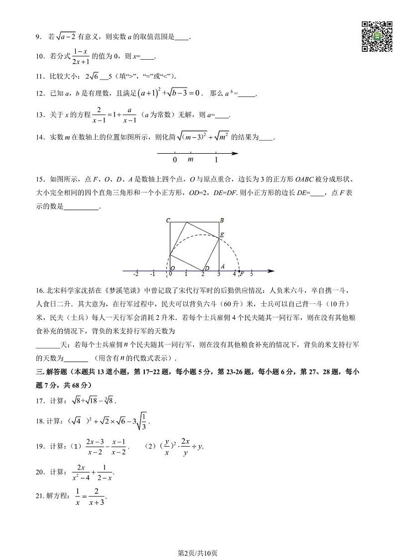 2024北京昌平一中初二（上）期中数学   有答案试题第2页