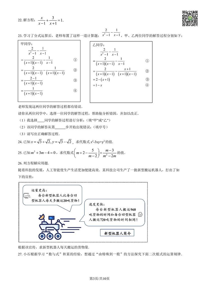 2024北京昌平一中初二（上）期中数学   有答案试题第3页
