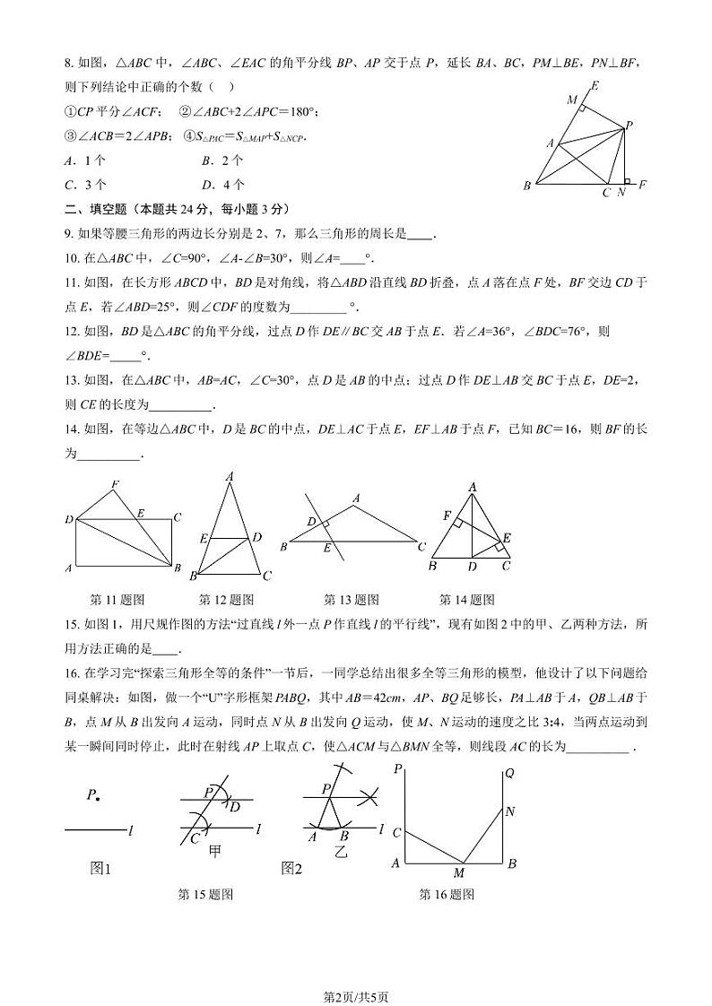 2024北京陈经纶中学初二（上）期中数学   无答案试题第2页