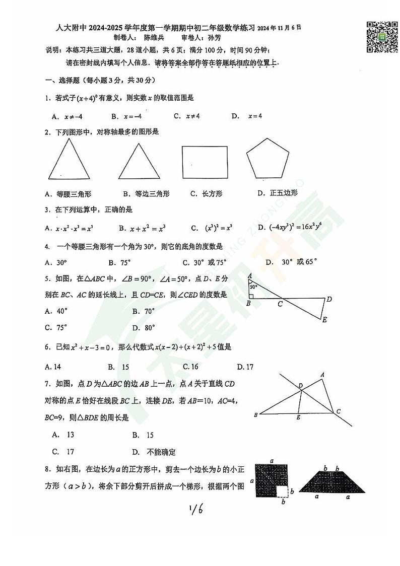 2024北京人大附中初二（上）期中数学   无答案试题第1页