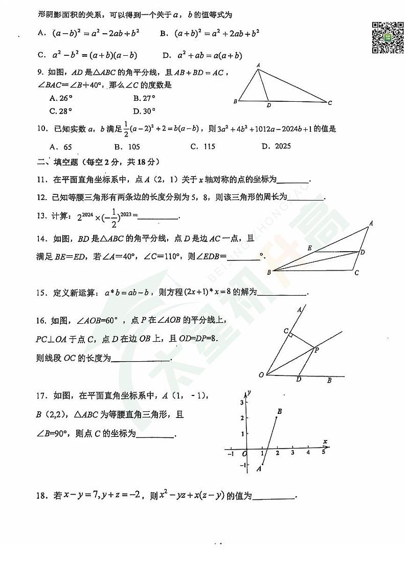 2024北京人大附中初二（上）期中数学   无答案试题第2页