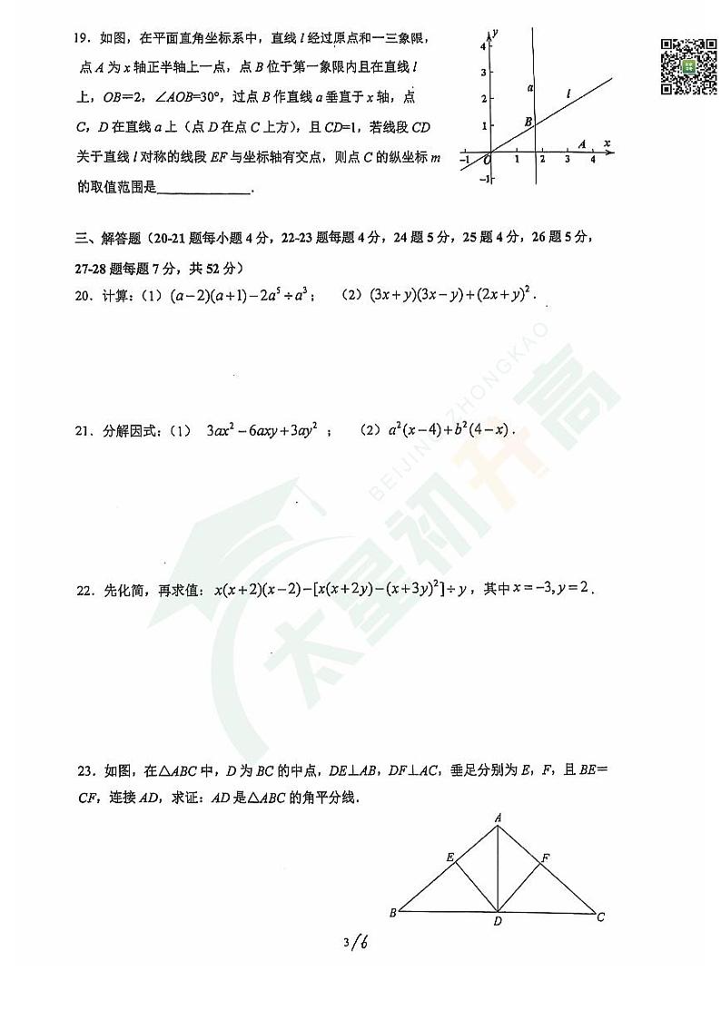 2024北京人大附中初二（上）期中数学   无答案试题第3页