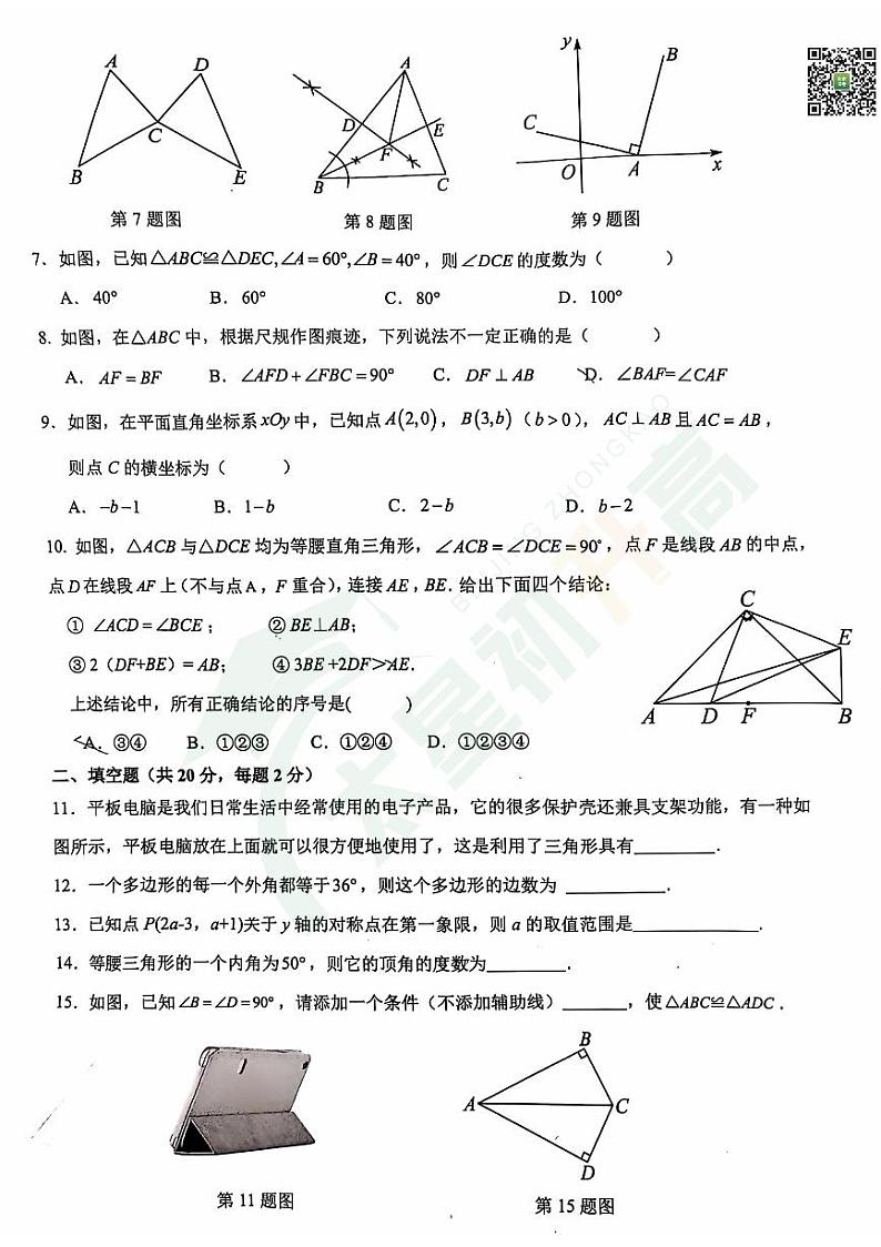 2024北京十二中初二（上）期中数学   无答案试题第2页