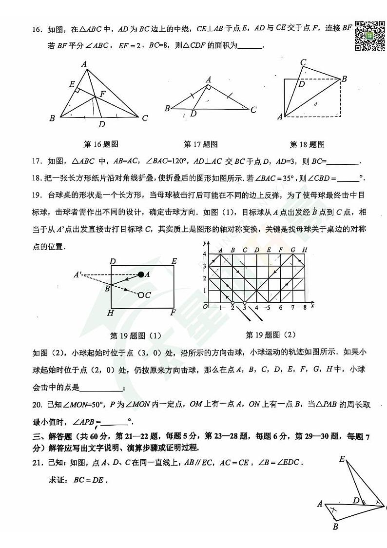 2024北京十二中初二（上）期中数学   无答案试题第3页