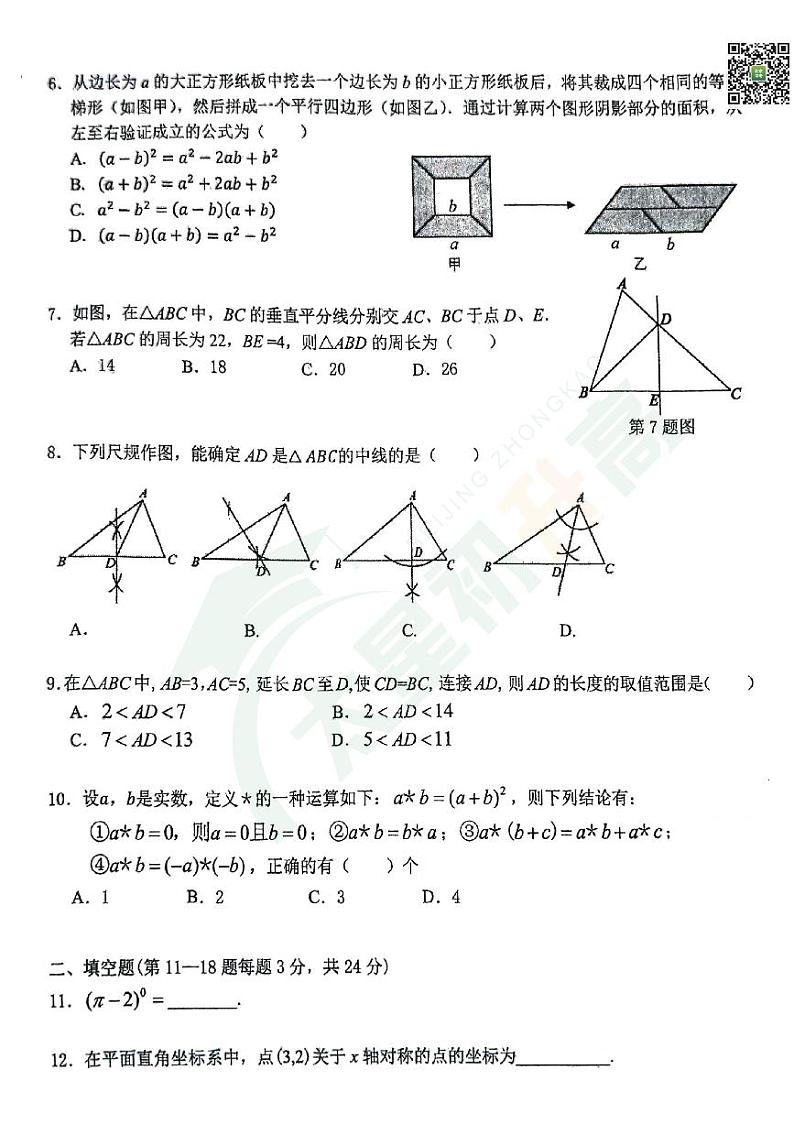 2024北京十四中初二（上）期中数学   无答案试题第2页