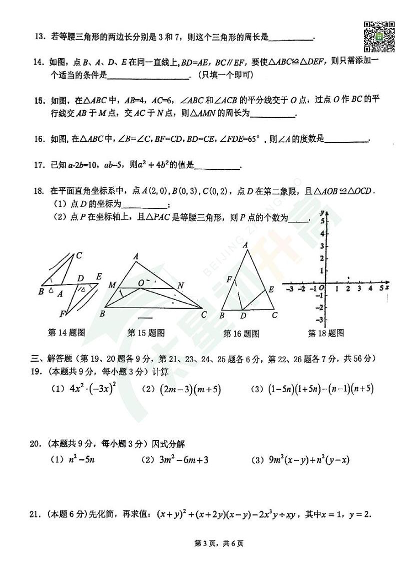 2024北京十四中初二（上）期中数学   无答案试题第3页