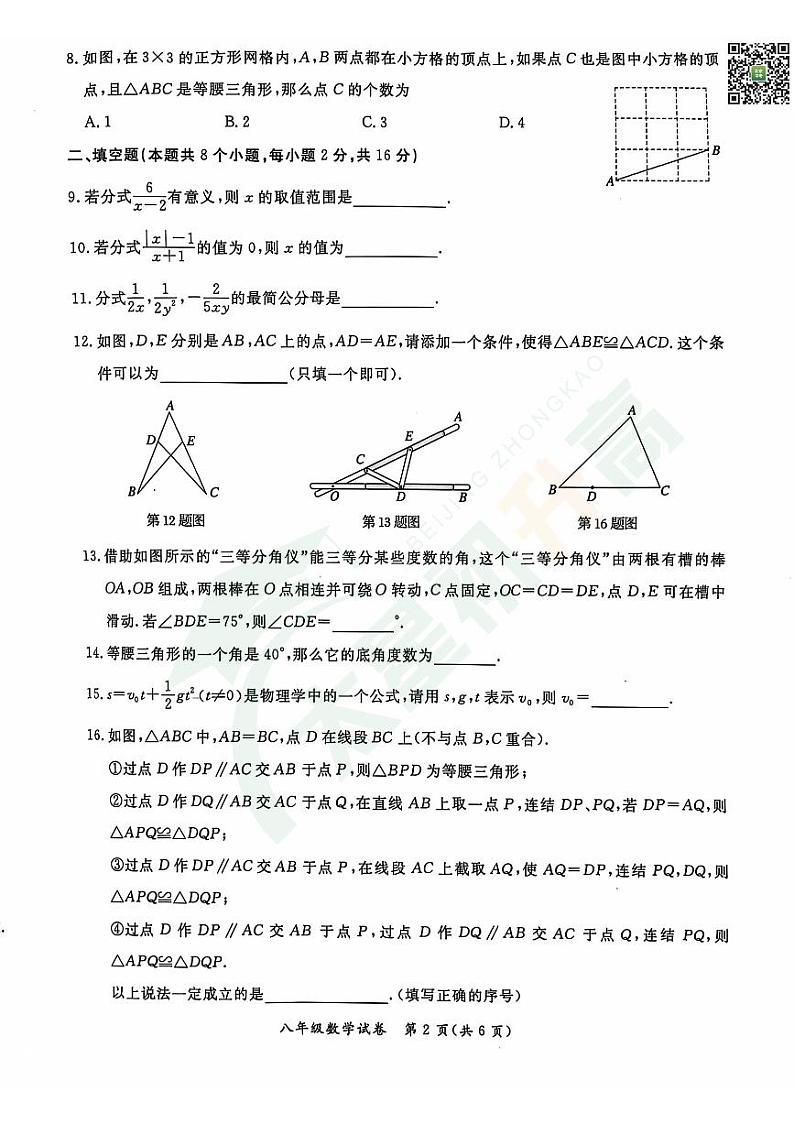 2024北京通州初二（上）期中数学   有答案试题第2页