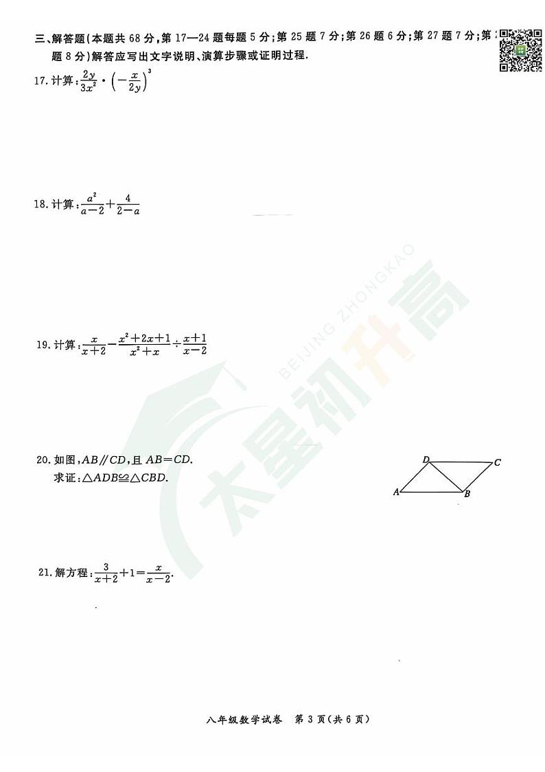 2024北京通州初二（上）期中数学   有答案试题第3页