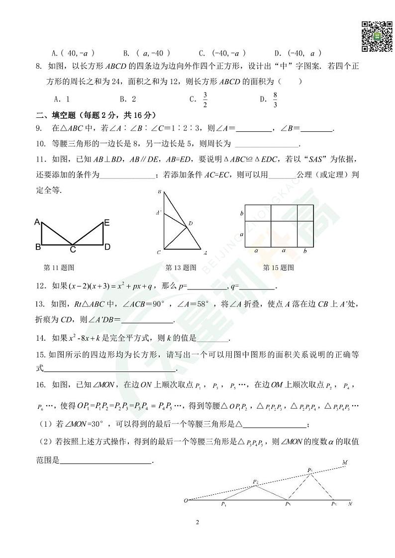 2024北京育才学校初二（上）期中数学   无答案试题第2页