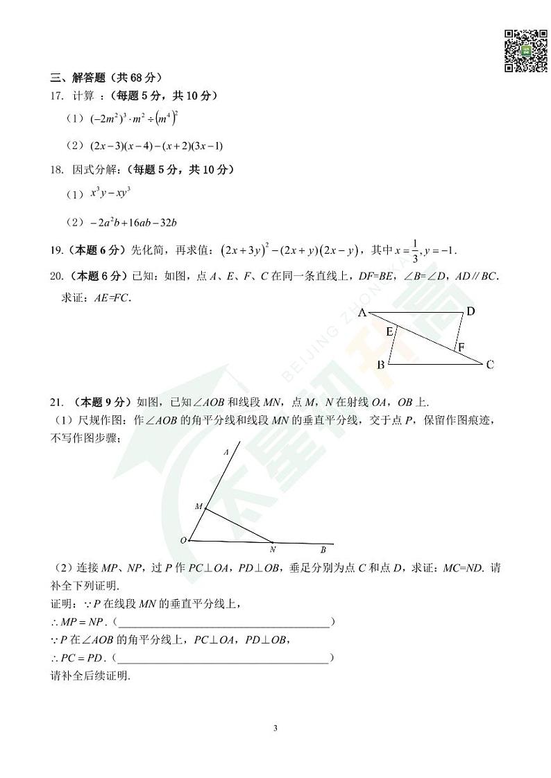 2024北京育才学校初二（上）期中数学   无答案试题第3页