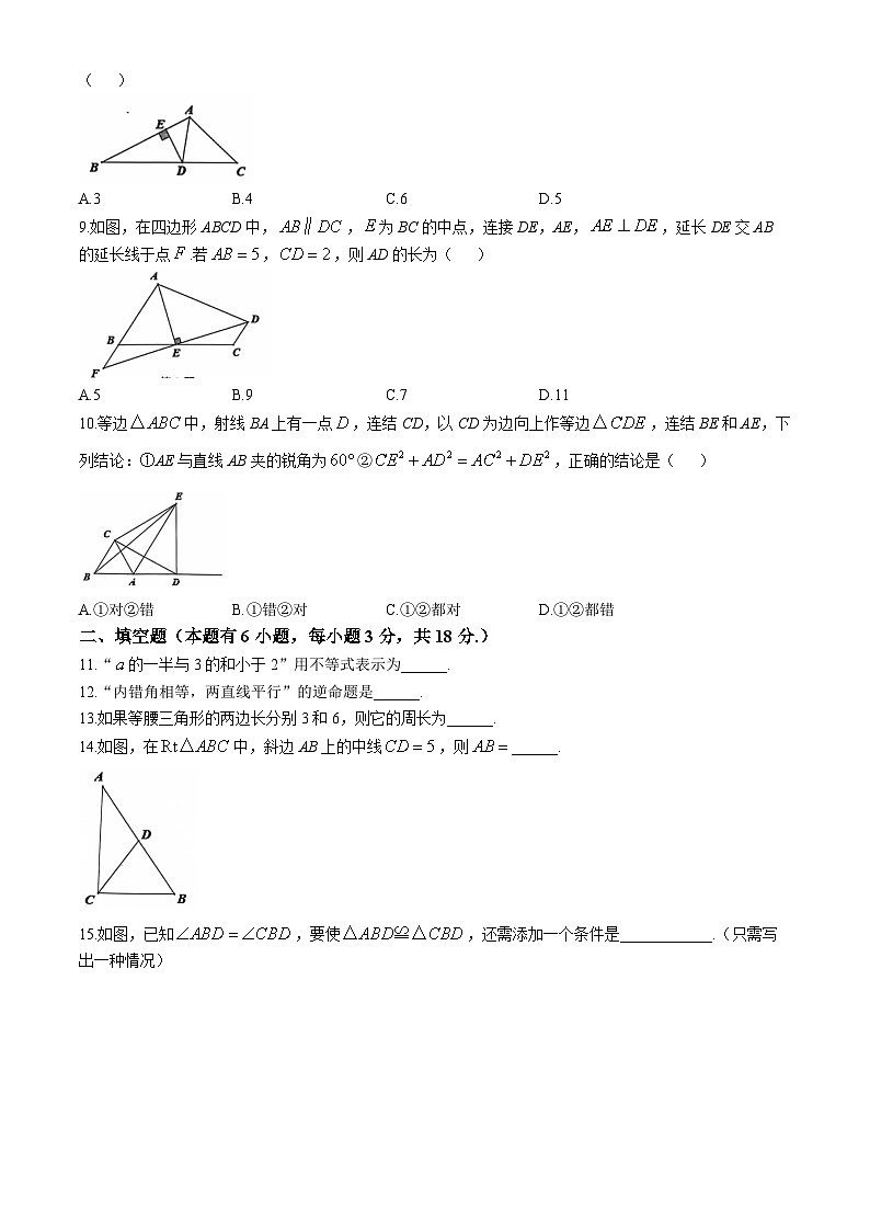 浙江省温州市苍南县2024—2025学年上学期期中考试八年级数学试卷(无答案)第2页