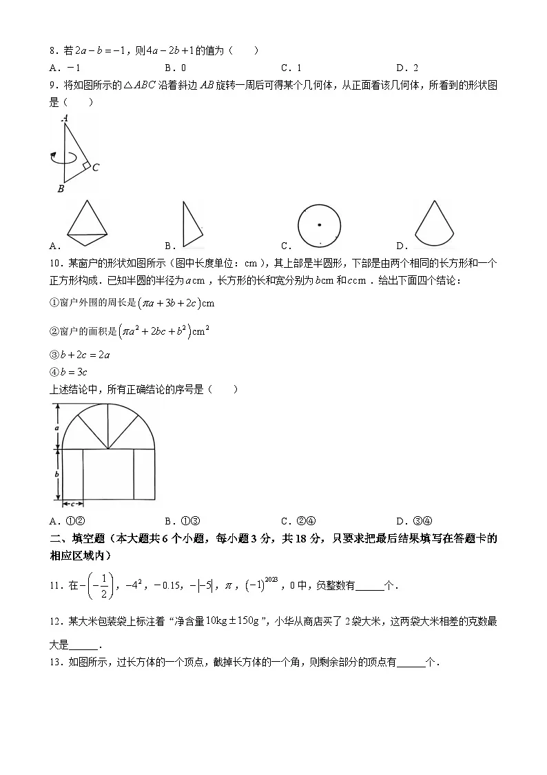 山东省菏泽市鄄城县2024－2025学年 上学期七年级数学期中考试试题第2页