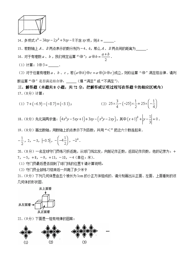 山东省菏泽市鄄城县2024－2025学年 上学期七年级数学期中考试试题第3页