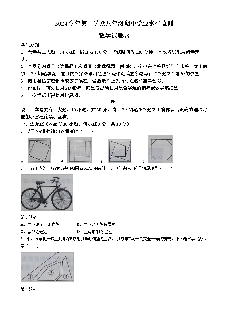 浙江省台州市临海市东塍镇中学2024-2025学年八年级上学期11月期中数学试题01
