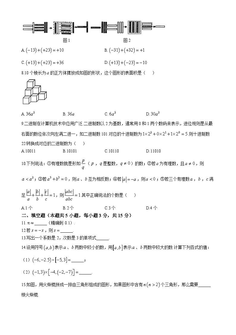 湖北省荆门市京山市2024-2025学年 上学期期中教学质量监测七年级 数学试题第2页