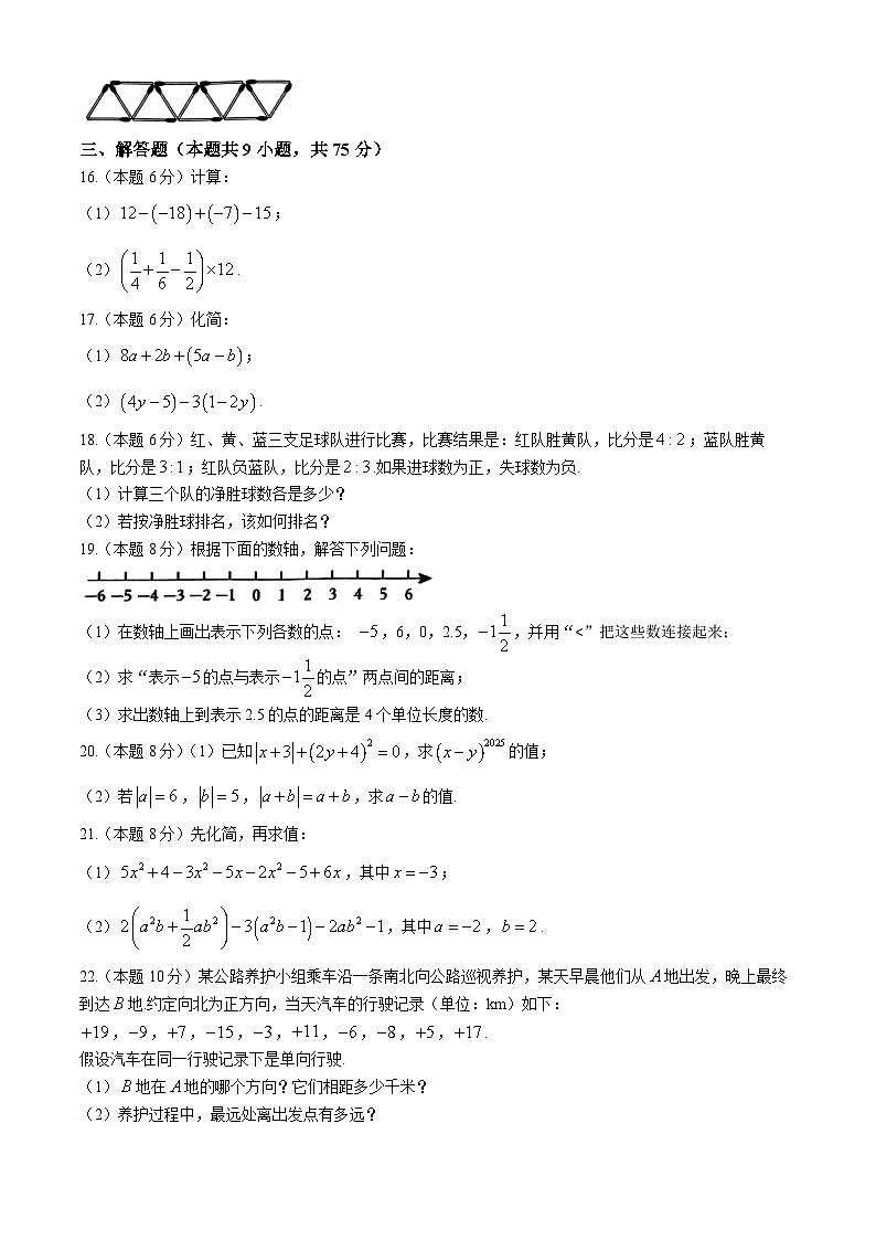 湖北省荆门市京山市2024-2025学年 上学期期中教学质量监测七年级 数学试题第3页