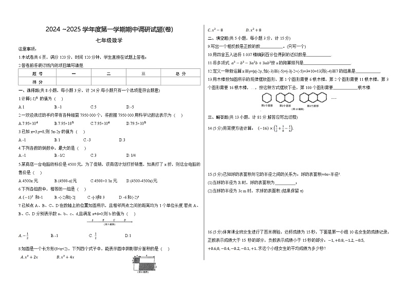 陕西省汉中市宁强县2024-2025学年七年级上学期11月期中数学试题第1页