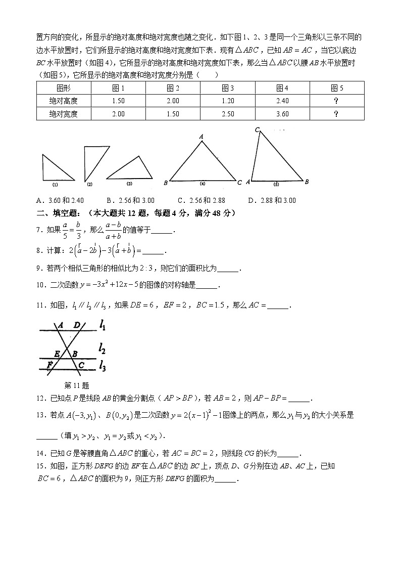 上海市华东政法大学附属中学2024-2025学年九年级上学期数学期中考试试卷(无答案)第2页